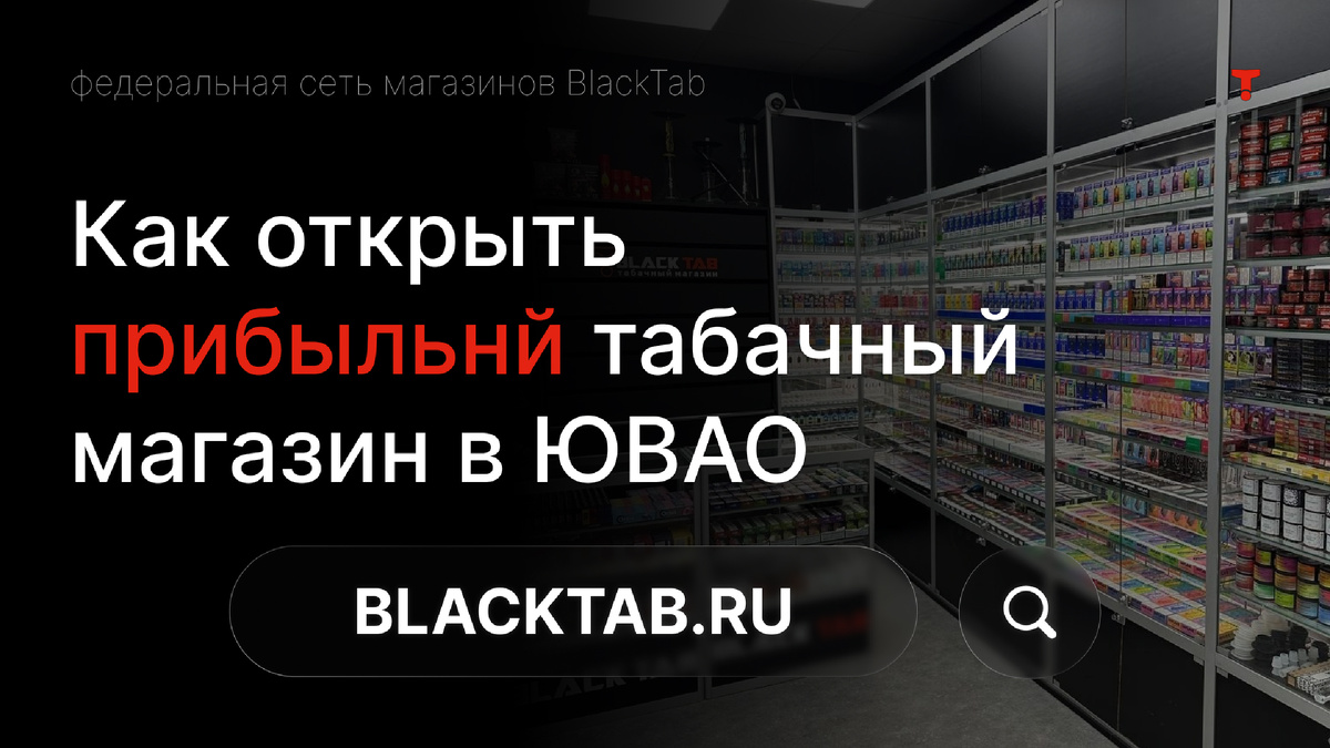 https://blacktab.ru