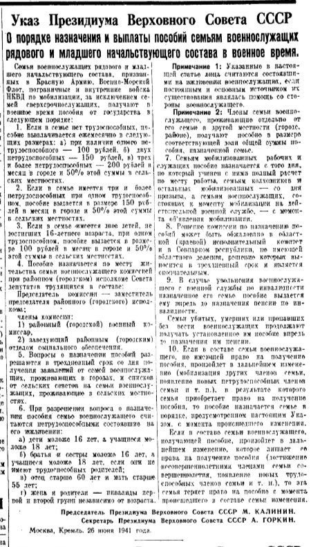 Из газеты Правда № 176 от 27 июня 1941 года