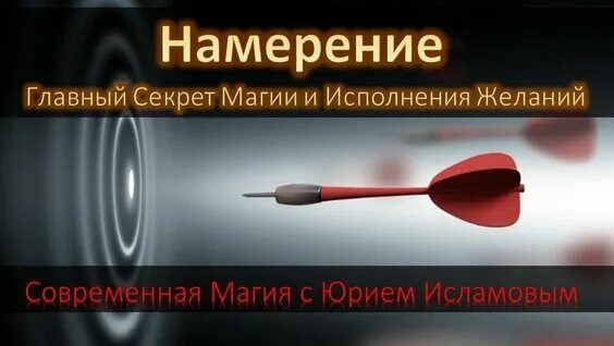 Фуксировка на цели , вера в её достижения и рунические знаки усиливают результат !