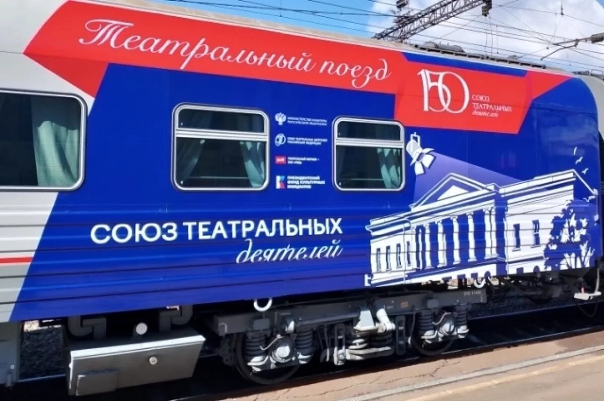    В Пермь 20 июня прибывает «Театральный поезд»