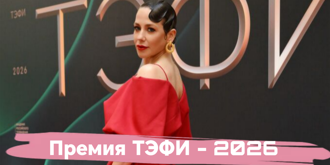 Неузнаваемая Тодоренко и роскошная Канделаки: как прошла премия ТЭФИ. 10 образов знаменитостей