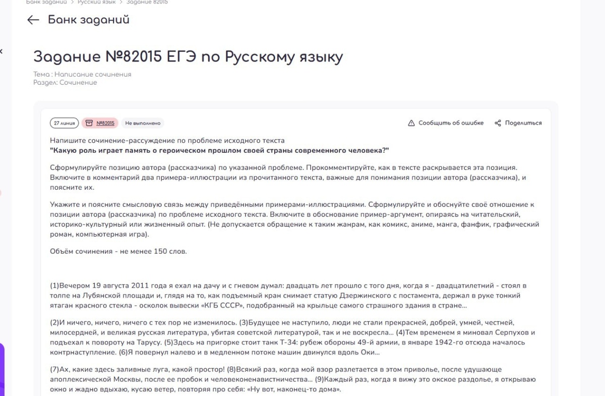 Текст для сочинения изменили. Скрин