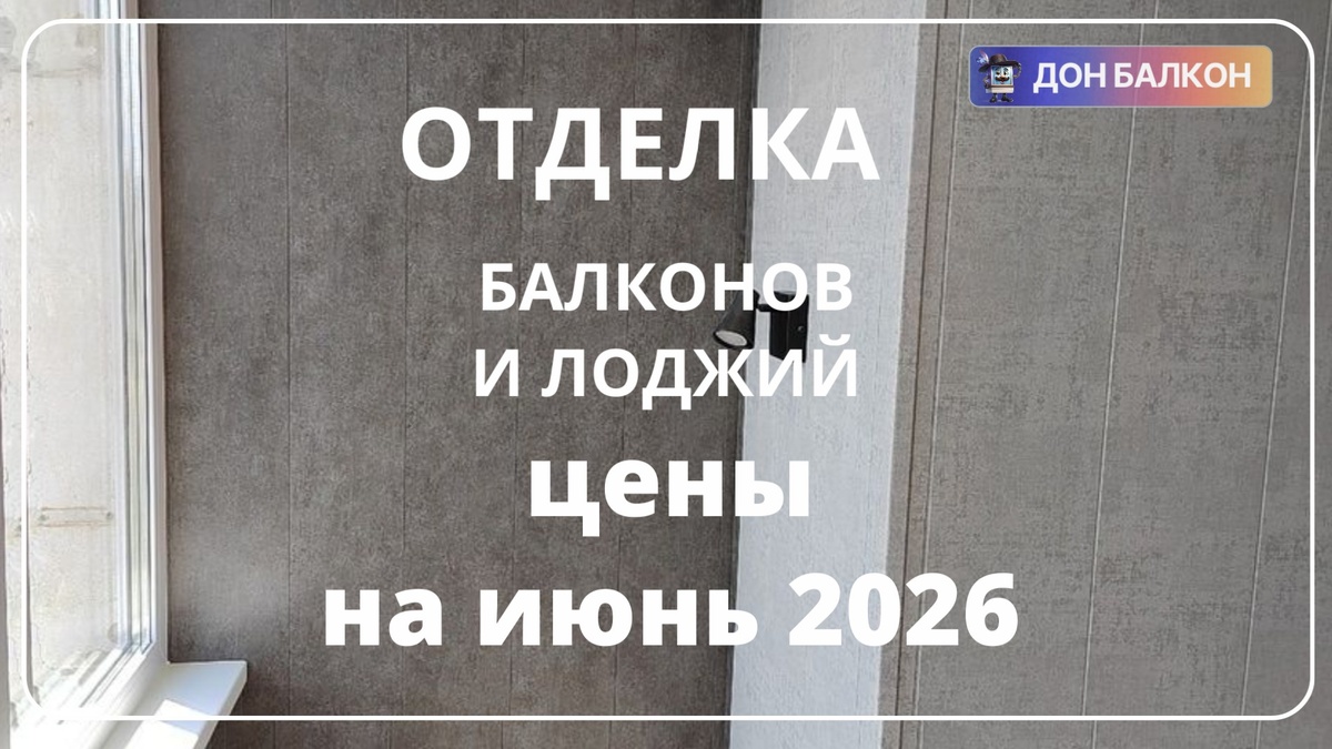 Остеклить балкон в Перми от компании Дон Балкон +7 (342) 299-99-66	