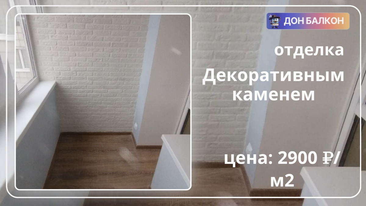 Остеклить балкон в Перми от компании Дон Балкон +7 (342) 299-99-66	