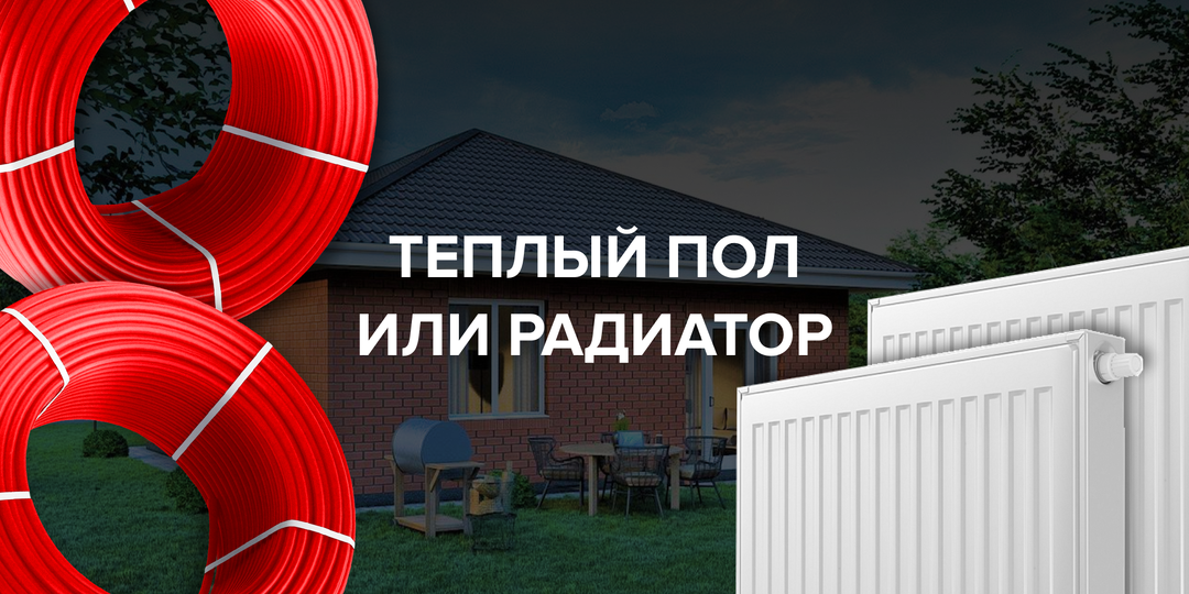 Теплый пол или радиаторы: о чем чаще всего жалеют владельцы частных домов после первой зимы