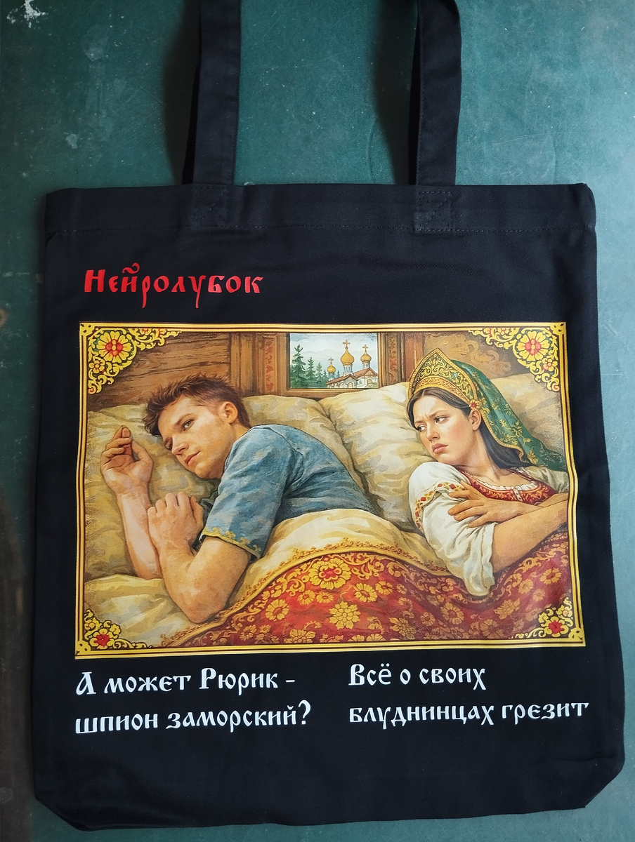 Моднейшая летняя тема!
Авторский шоппер бренда "Нейролубок". Реально лимитированная партия и только у меня! Пишите в директ (ЛС)

#шоппер #прикольныйподарок #летняясумка #моднаяштучка #оригинальныйподарок