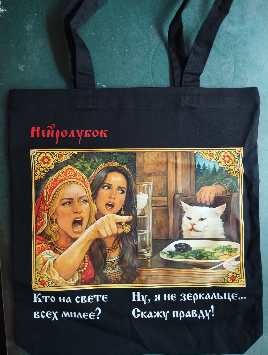 Моднейшая летняя тема!
Авторский шоппер бренда "Нейролубок". Реально лимитированная партия и только у меня! Пишите в директ (ЛС)

#шоппер #прикольныйподарок #летняясумка #моднаяштучка #оригинальныйподарок