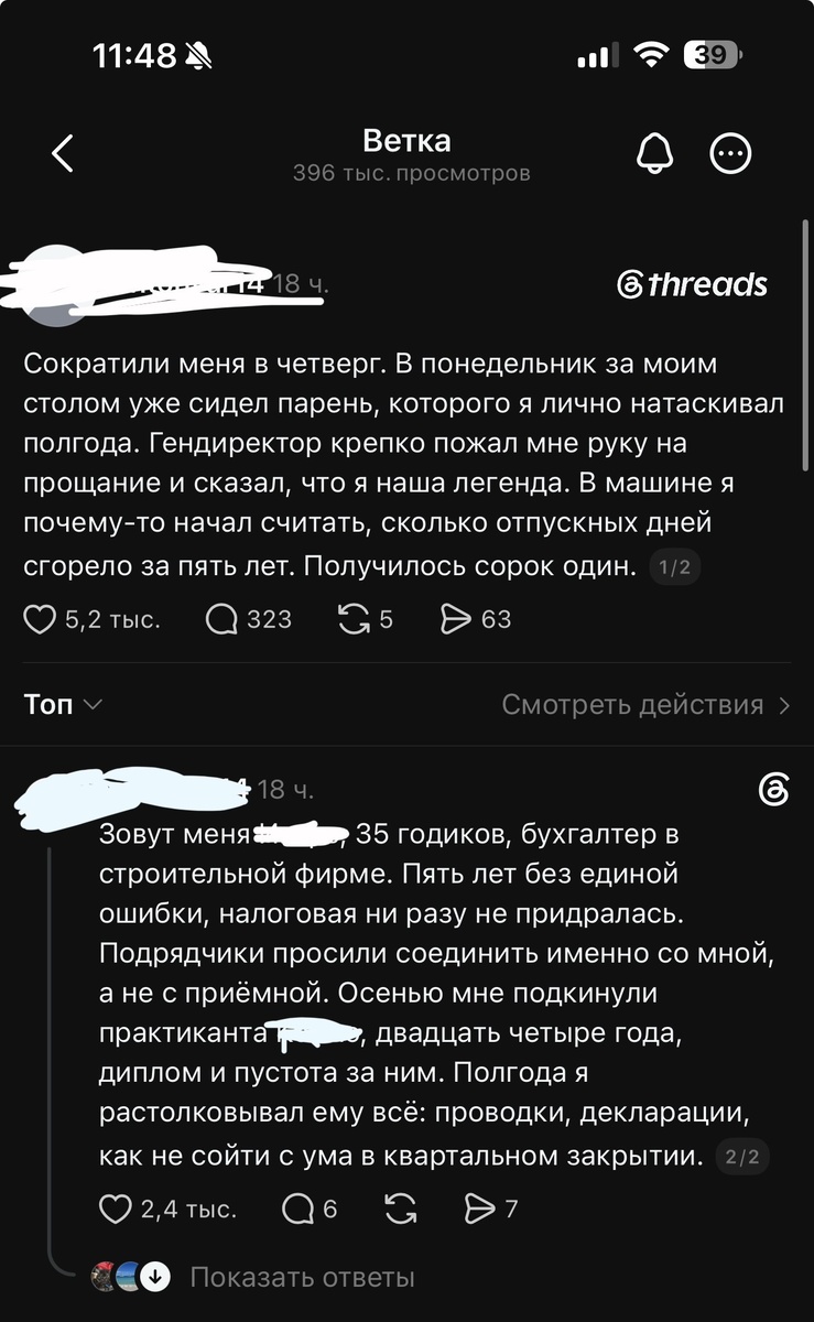 Скрин из тредс