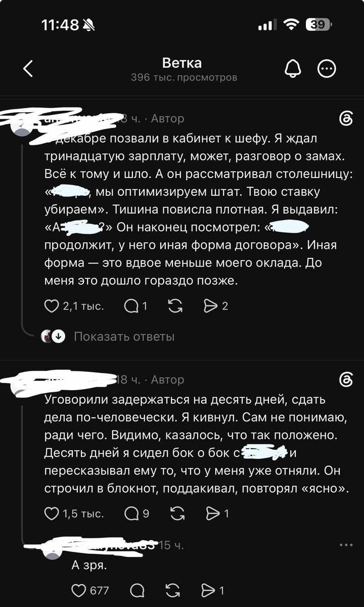 Скрин из тредс