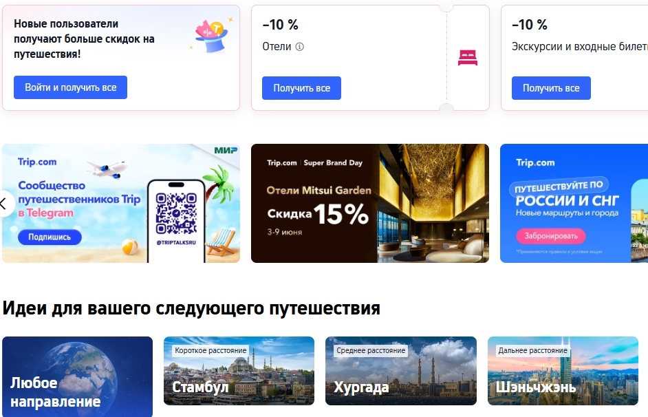 Скрин с официального сайта Trip.com