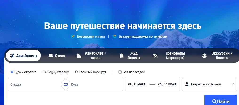 Форма для поиска отелей и авиабилетов на сайте trip.com