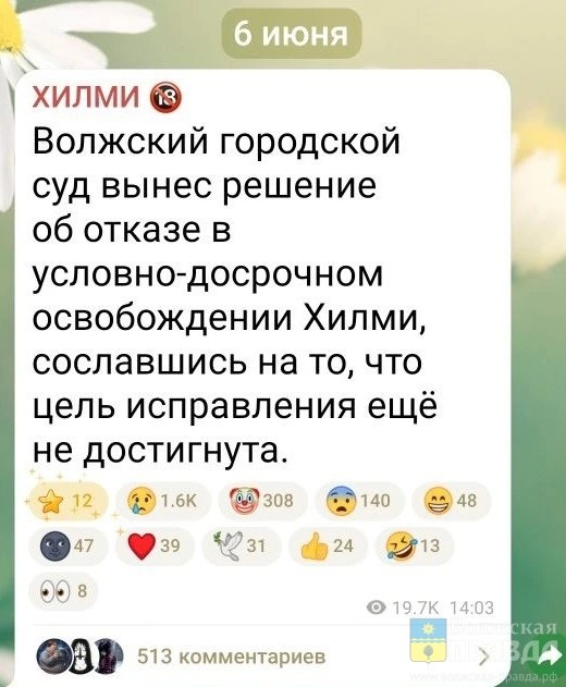 Скриншот с тгк Хилми📷    «Цель исправления не достигнута»: горсуд Волжского отказал трансгендеру Хилми в УДО
