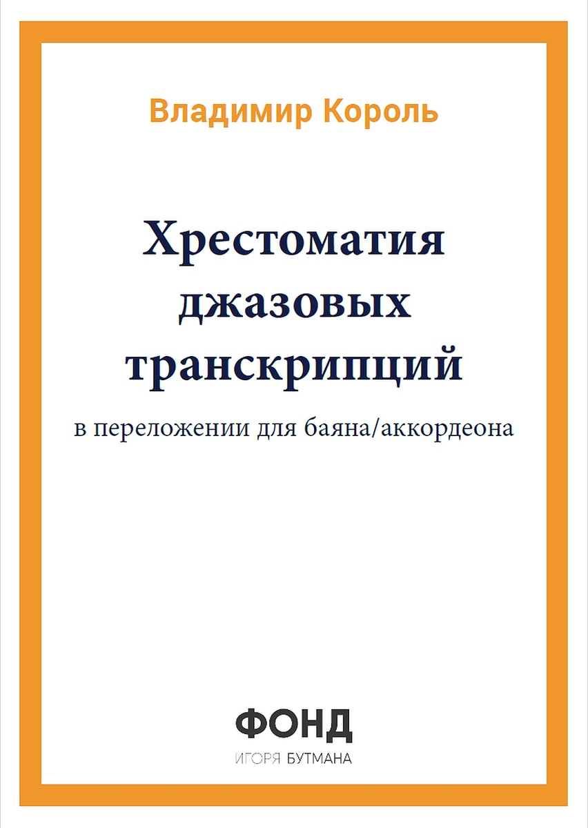Обложка сборника