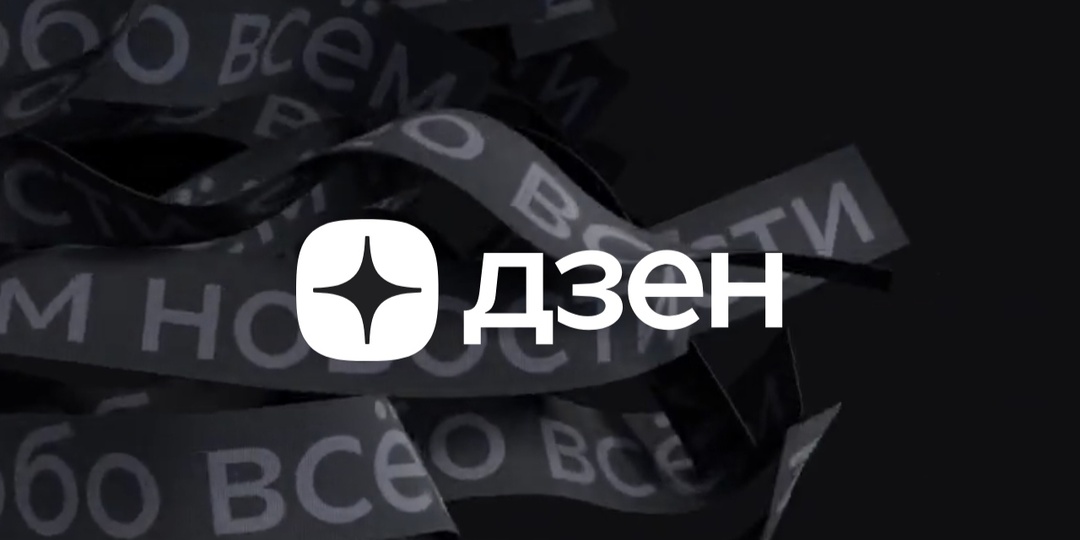 Дзен читать и комментировать всё труднее