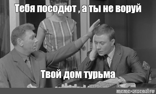 Зря ты, дурак, заморозил российские деньги!