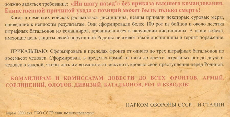 Приказ 227, вырезка