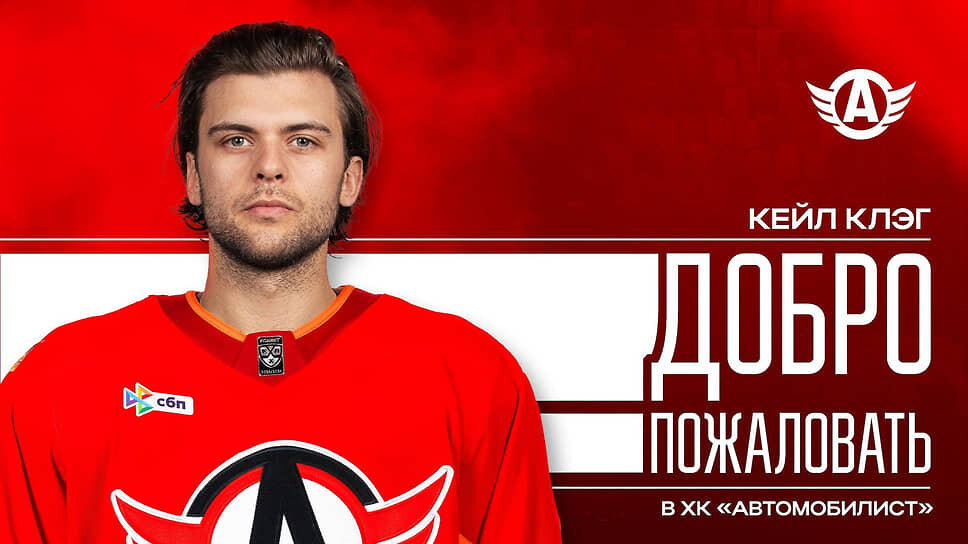 Фото: ХК «Автомобилист»