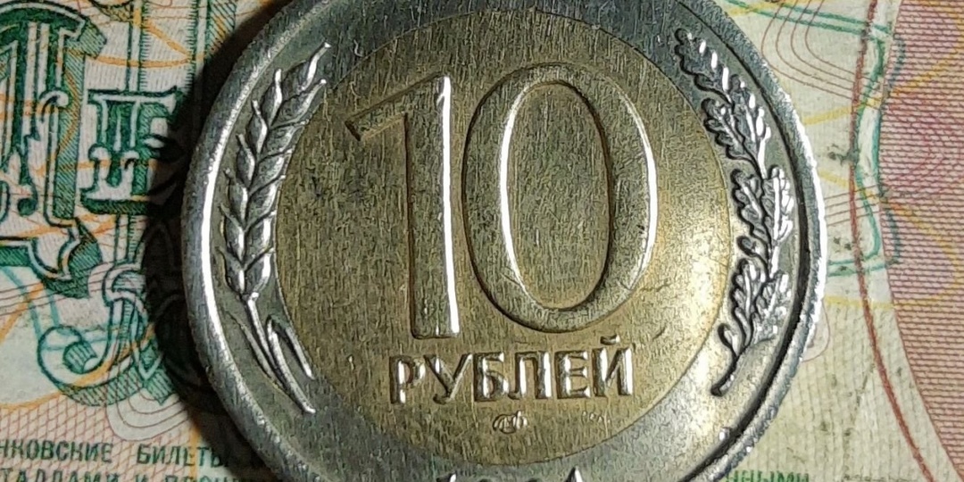 Это самая дорогая ленинградская монета начала 90-ых
