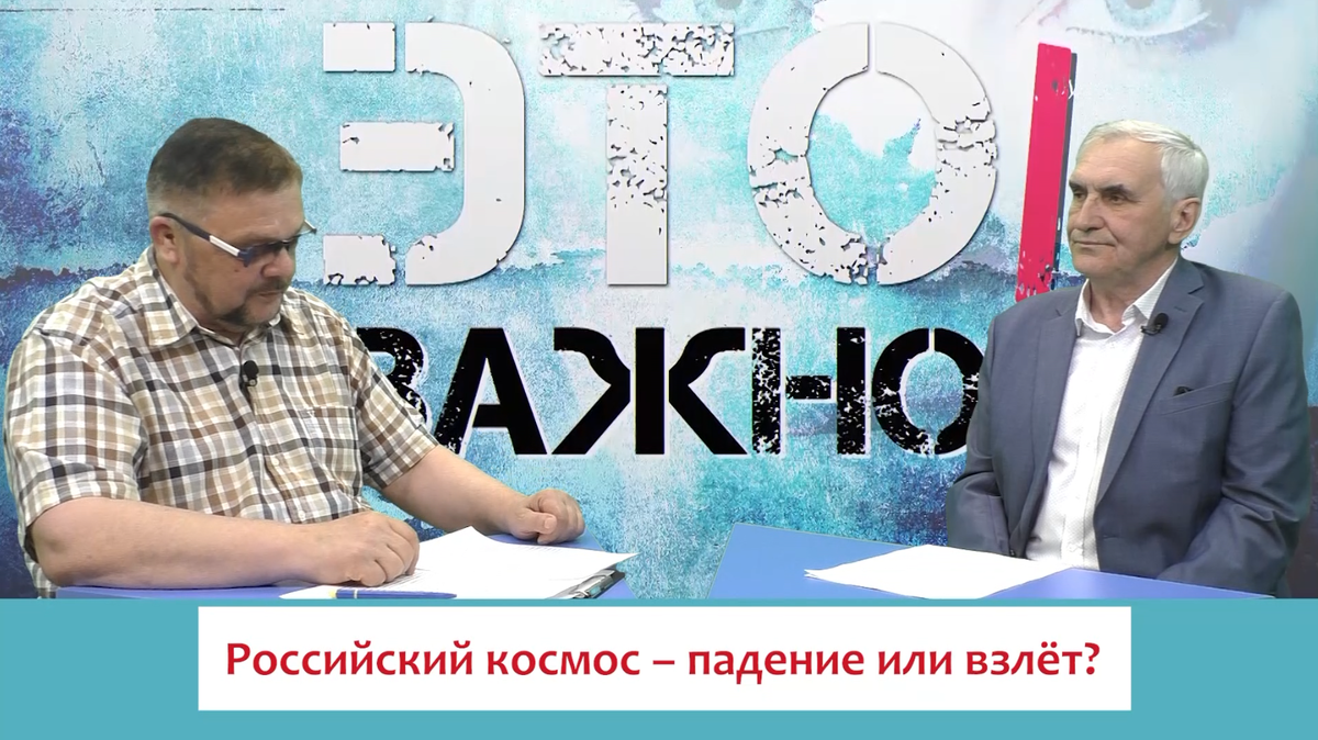 С.В.Балакин – доктор технических наук, начальник отдела . РКК «Энергия» имени С.П.Королёва в студии Ивановского общественного телевидения