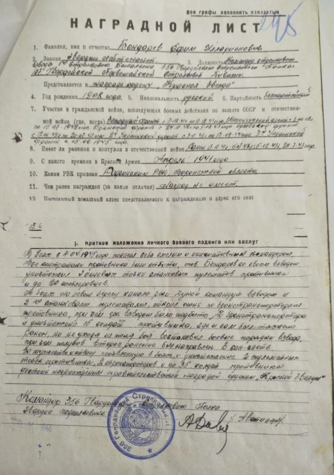 Приказ и Наградной лист