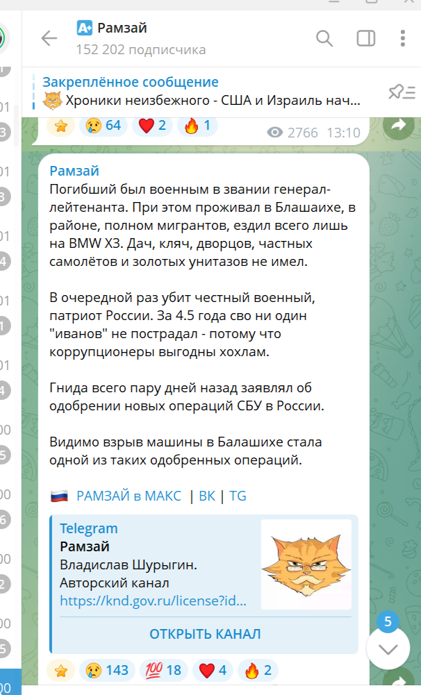 Скриншот/https://t.me/ramzayiegokomanda/44899.