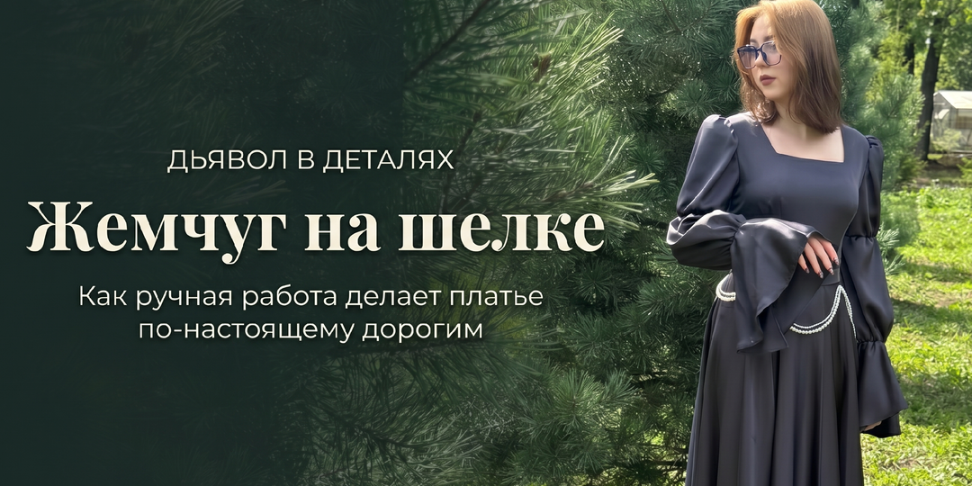 Анатомия провала: почему ваш квадратный вырез на шелке стягивает, и как внедрить кутюрную технологию обработки