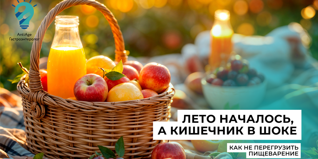 Что происходит с кишечником, когда начинается сезон фруктов