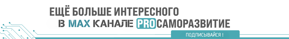 Подписывайся на https://max.ru/id643908556079_biz