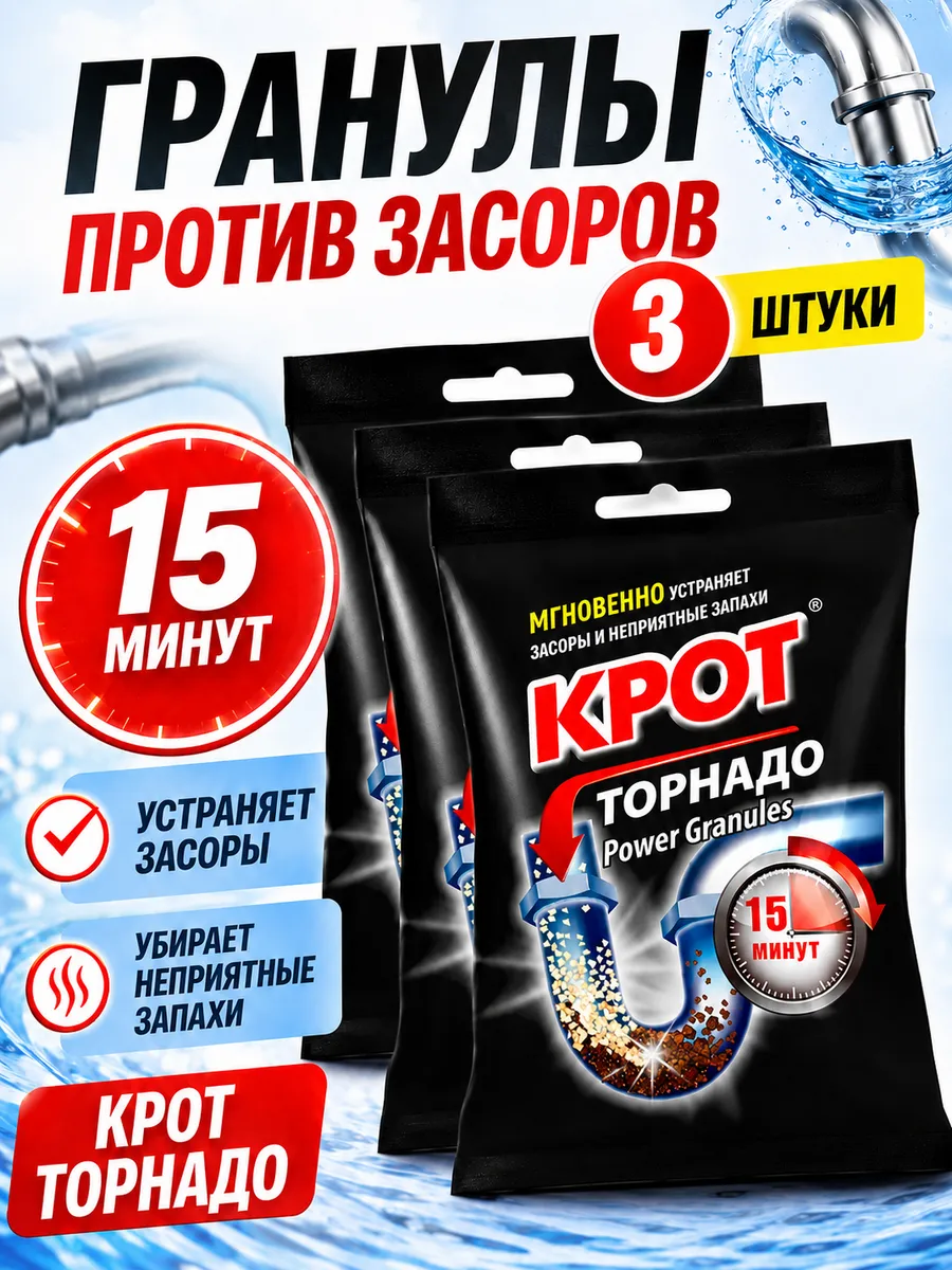 Крот торнадо