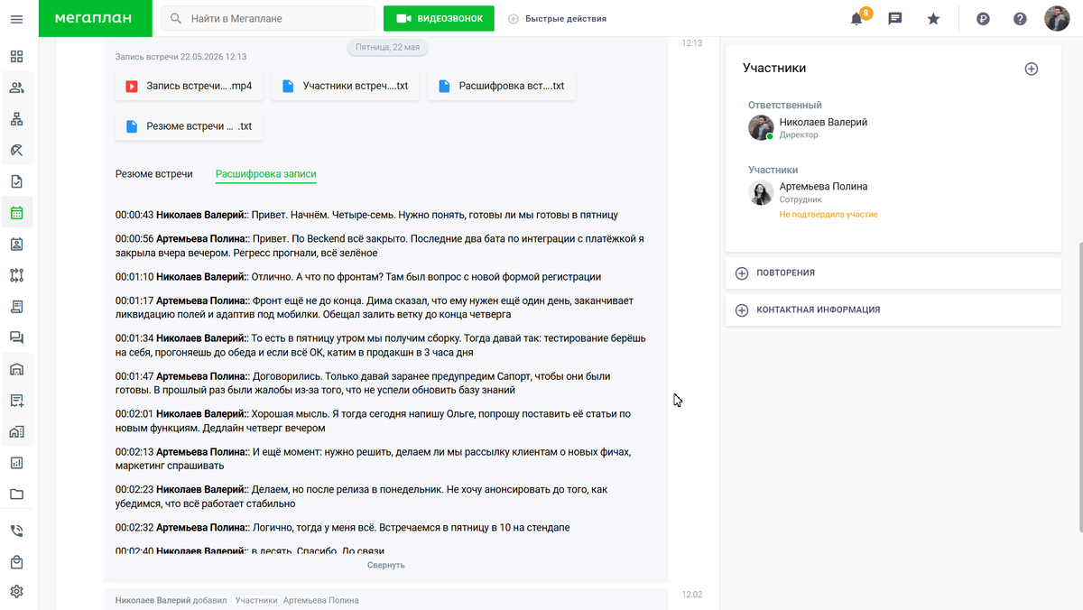Расшифровка видозвонка