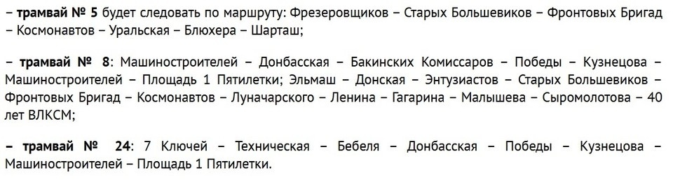    Временная схема движения трамваев