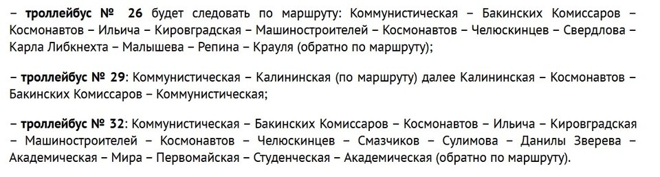    Временная схема троллейбусов