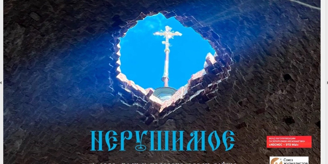 Фотоархив СВО, память о Нюрнберге и «Женский взгляд» на войну: стартует проект «НЕРУШИМОЕ