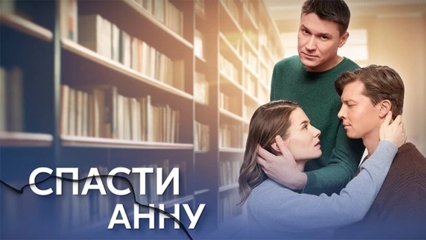 Содержание серий сериала «Спасти Анну» (2024). Чем закончится фильм?
