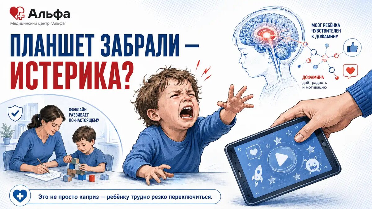 Резкая потеря экрана может вызывать у ребёнка сильный протест, потому что мозгу трудно быстро переключиться с ярких стимулов на обычную среду.