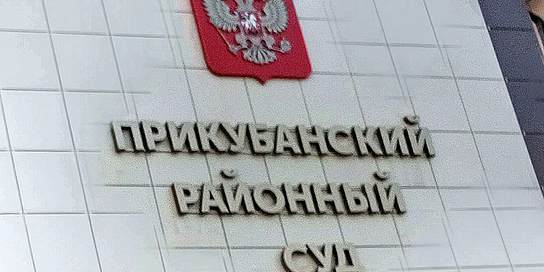 Государство забрало активы экс-депутатов Кубани "всего" на 81,5 млрд рублей