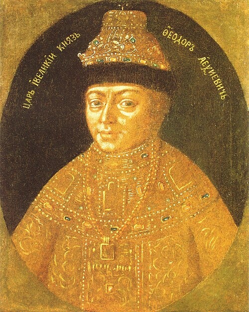 Царь Федор III Алексеевич. 
