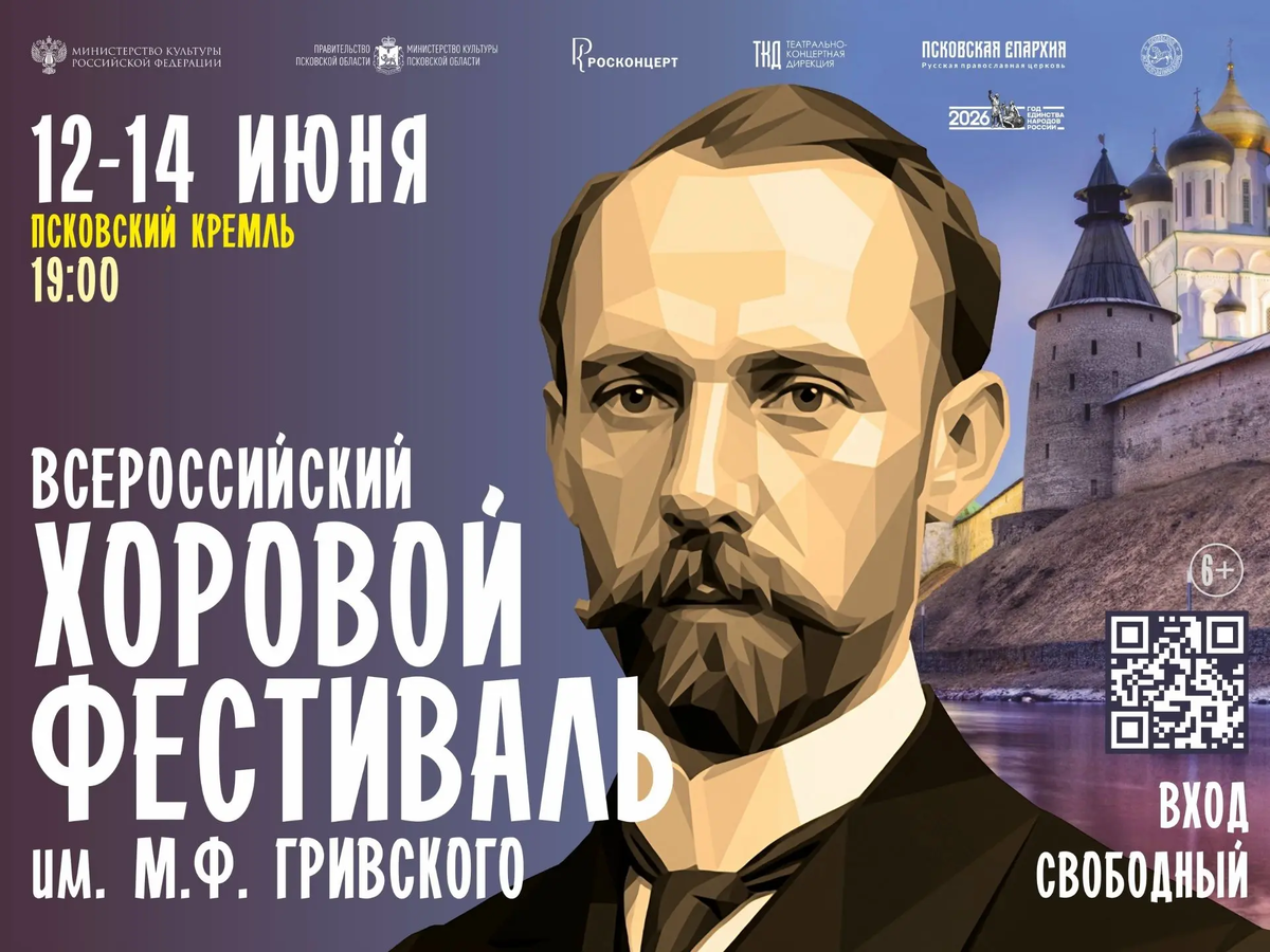 Изображение: Театрально-концертная дирекция Псковской области