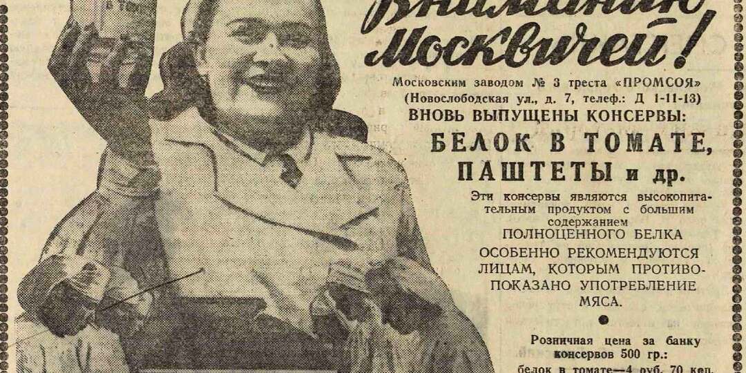 Реклама еды в 1949 году