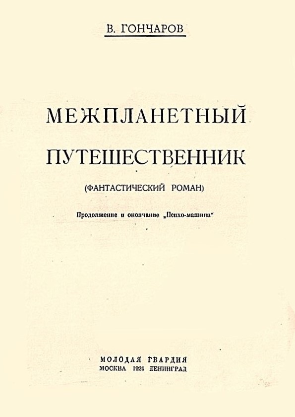 Титульный лист издания 1924 года.