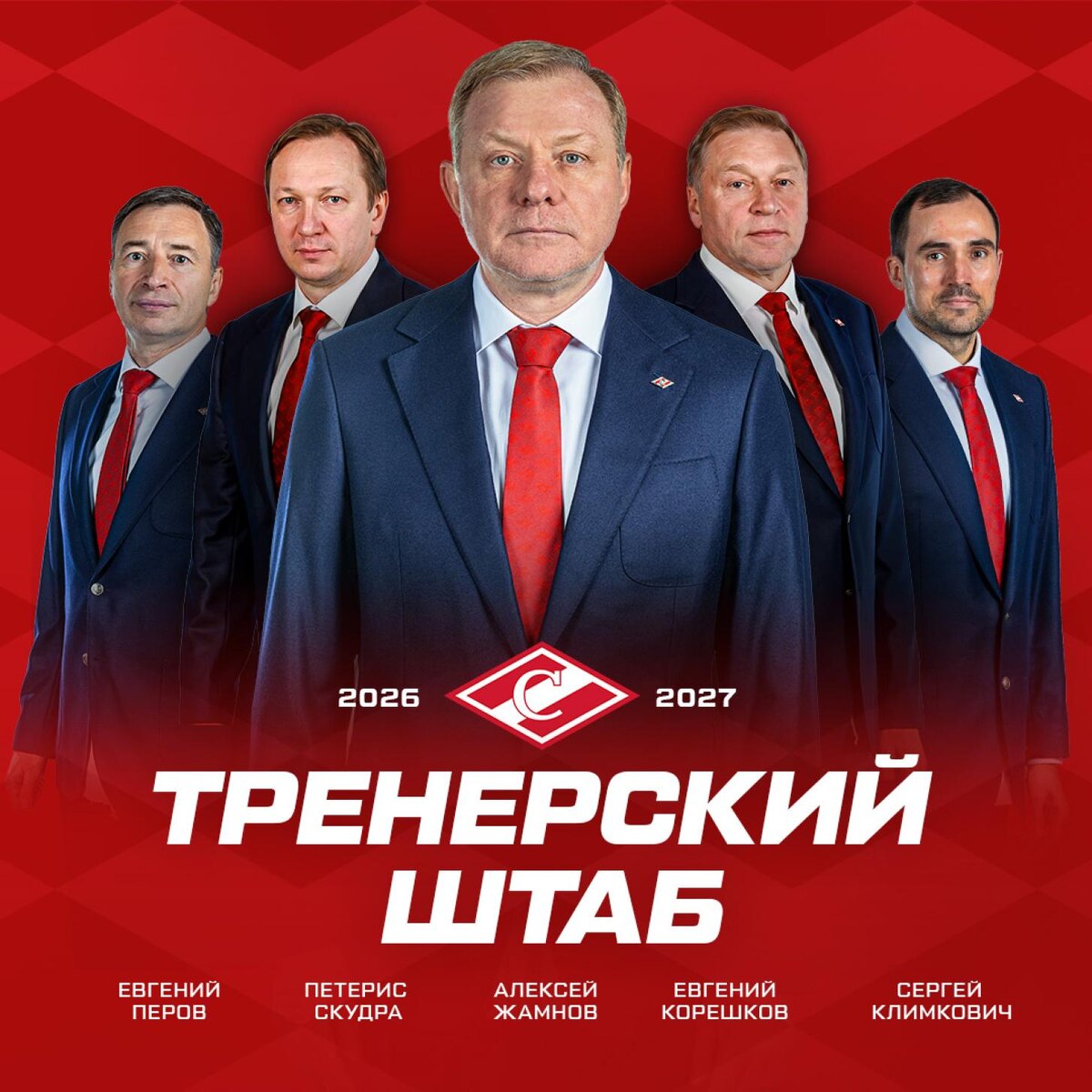 Источник: ХК «Спартак»