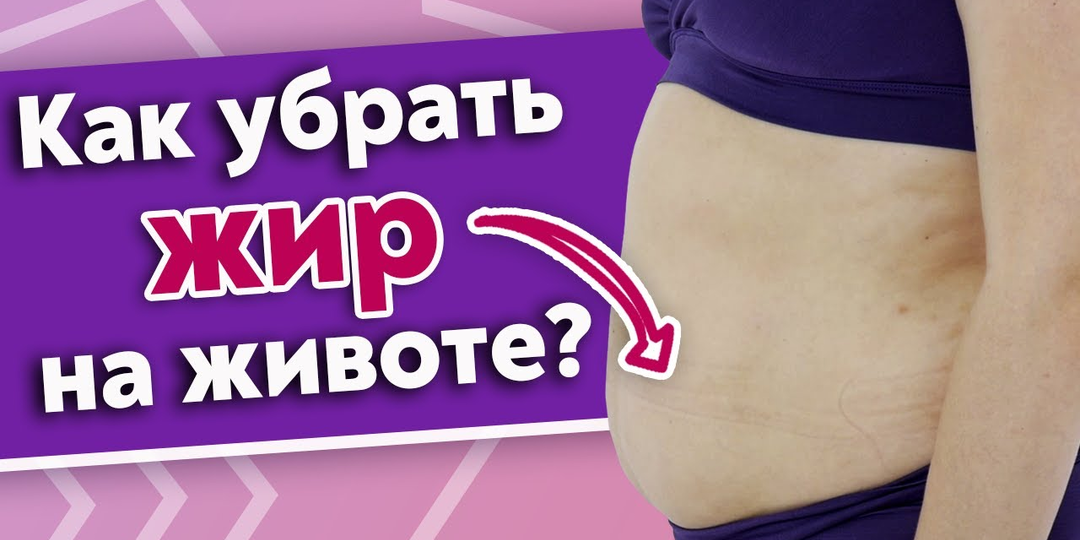 Почему на животе появляется жир