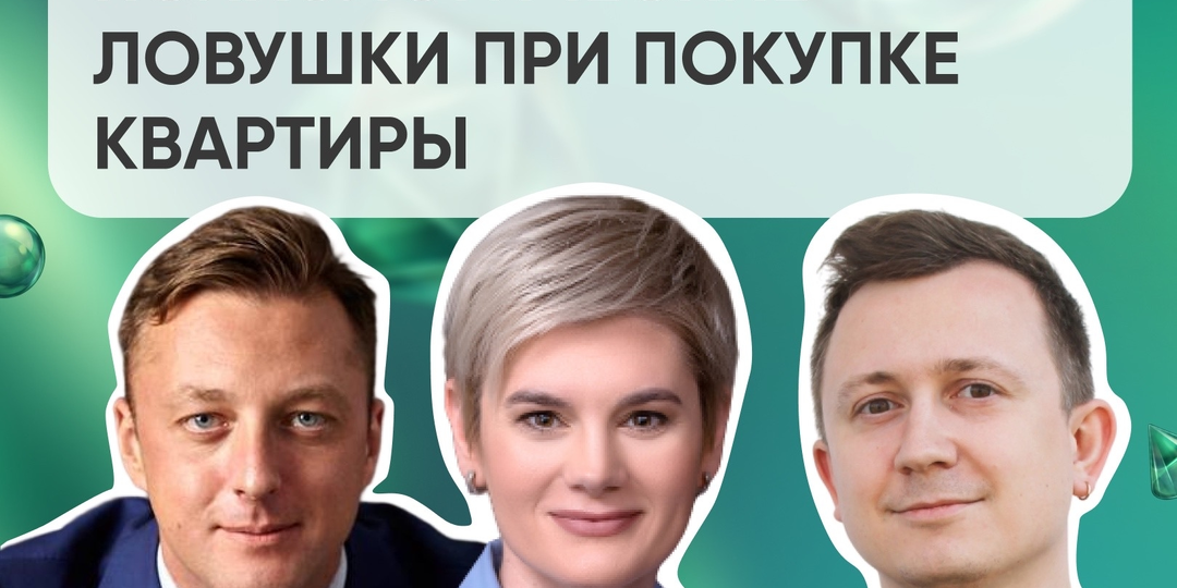 Психологические ловушки про покупке квартиры