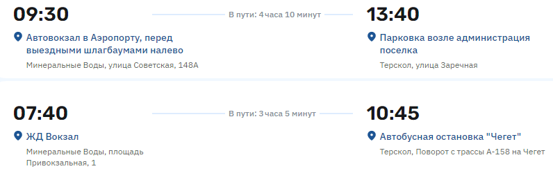 Расписание автобусов, взятое из интернета для примера