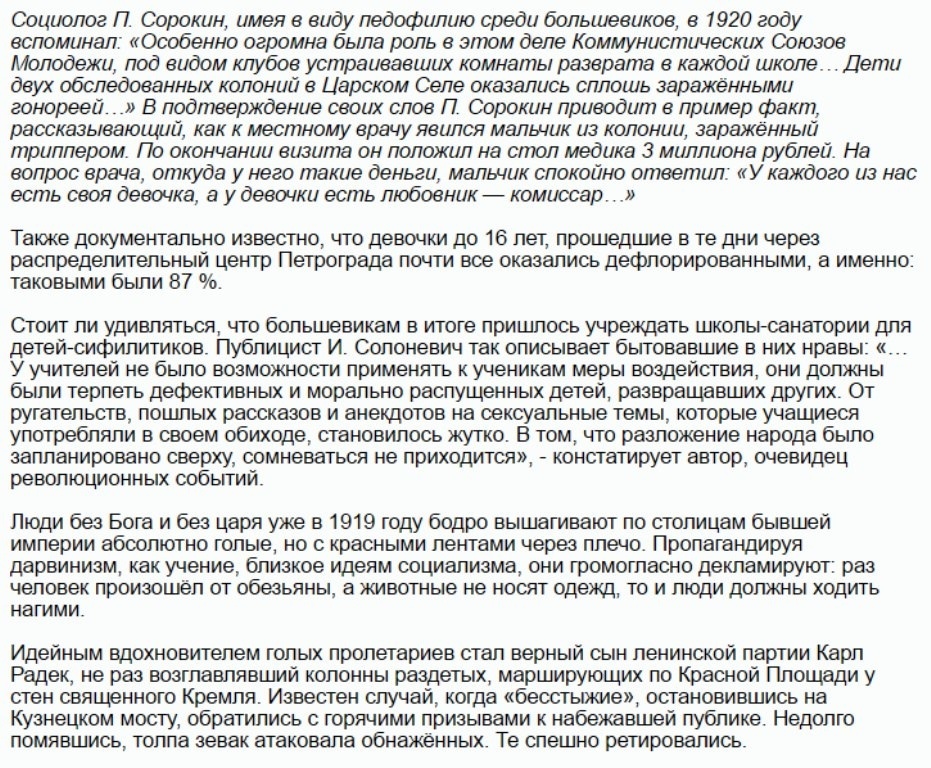 педофилия среди большевиков-ленинцев