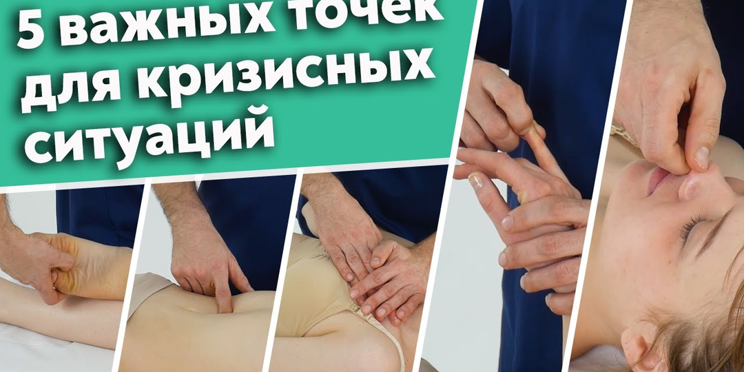 Точечный массаж: секретные точки нашего организма! 5 самых главных точек для быстрой помощи