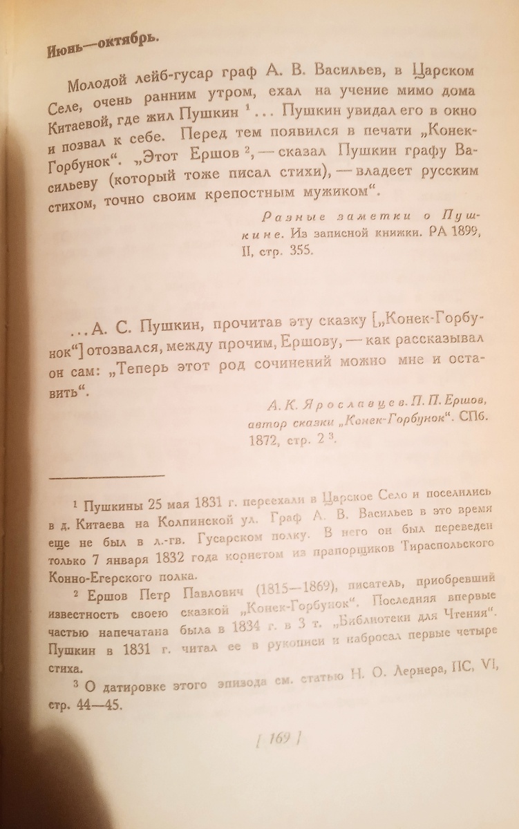 Фото автора с личного экземпляра книги.