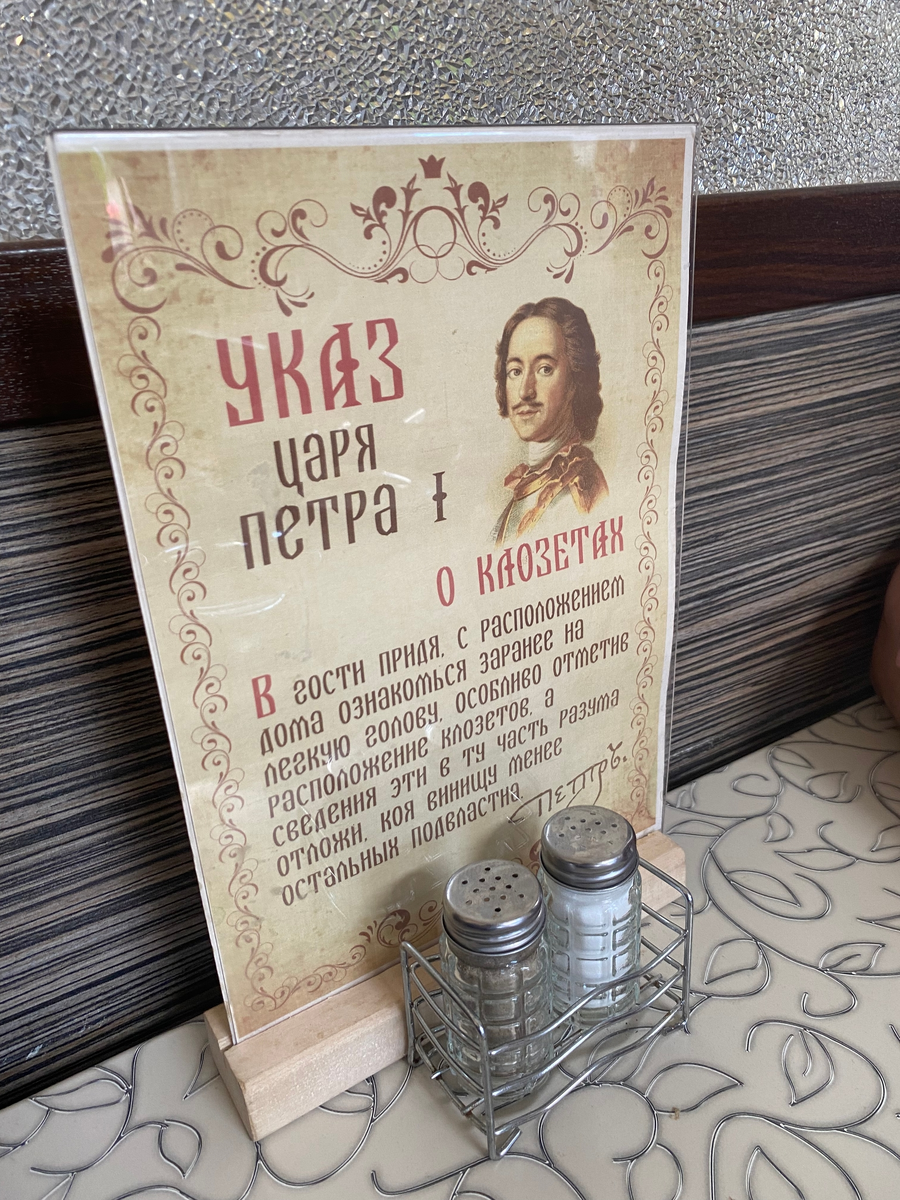Копию указа о туалетах лучше размещать за обеденным столом.  Столовая "На Советской" г. Переяславль-Залесский Ярославской области