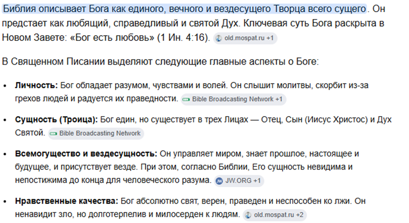 Основные характеристики Бога:Творец и Вседержитель: Источник жизни, любви, справедливости и мудрости.Природа: Бог вездесущ, всеведущ и не имеет физического тела.Ключевая цитата: «Бог есть любовь» (1 Ин. 4:16).