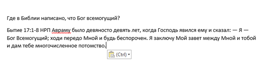 Стих: Бытие 17:1-8 
